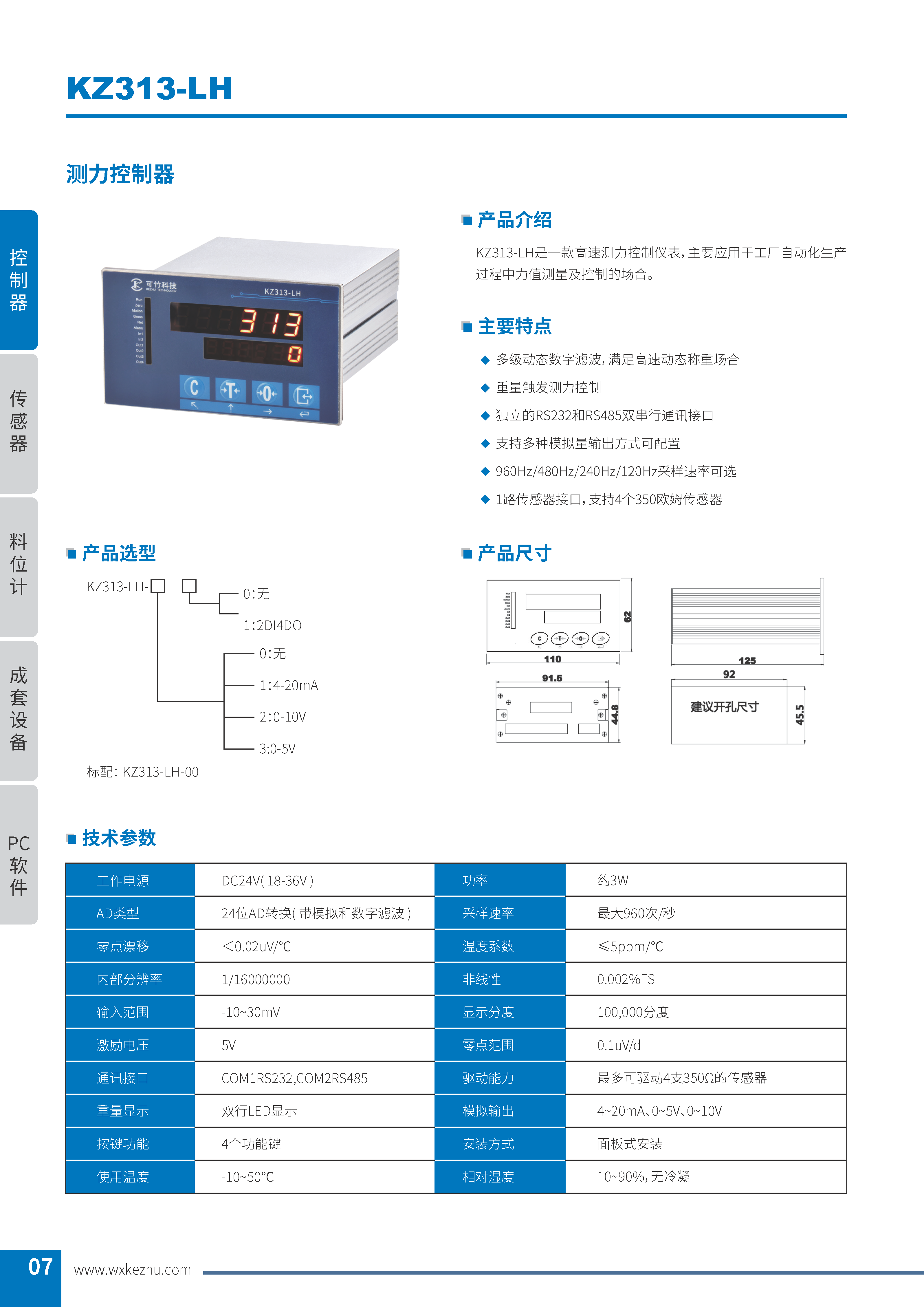 稱(chēng)重控制器 KZ313-LH